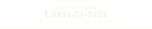 0834-64-5451