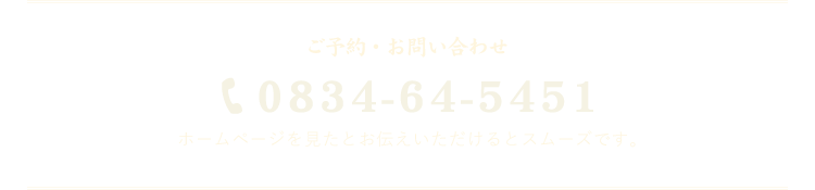 0834-64-5451