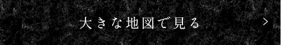 大きな地図で見る
